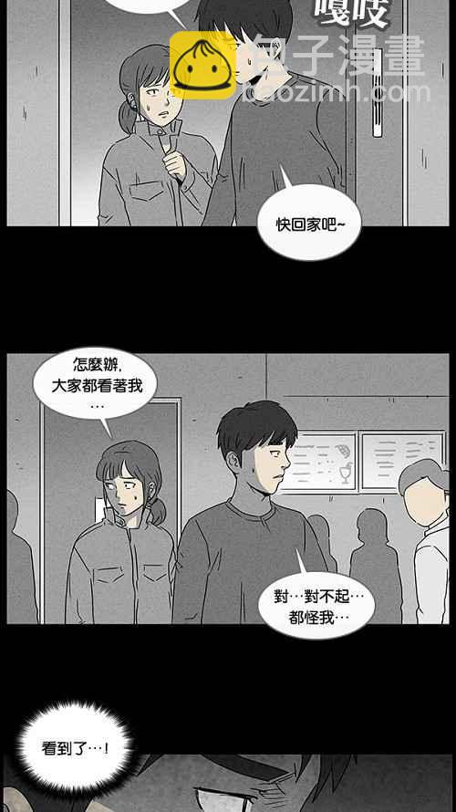 🍛奇奇怪怪 [第42话] 中奖号码 2 第18页