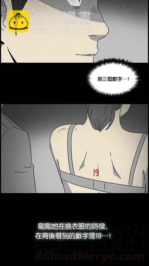 🍛奇奇怪怪 [第42话] 中奖号码 2 第19页