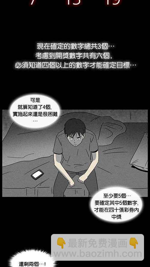 🍛奇奇怪怪 [第42话] 中奖号码 2 第23页