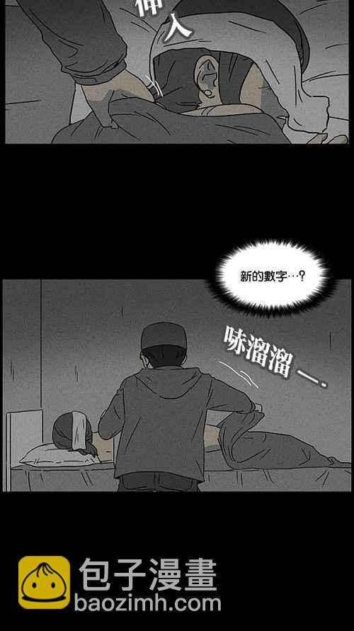 🍛奇奇怪怪 [第42话] 中奖号码 2 第29页