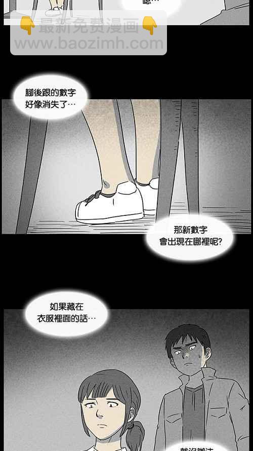 🍛奇奇怪怪 [第42话] 中奖号码 2 第8页