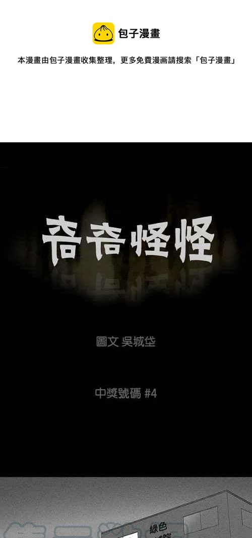 🍛奇奇怪怪 [第44话] 中奖号码 4 第1页