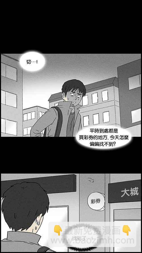 🍛奇奇怪怪 [第44话] 中奖号码 4 第12页