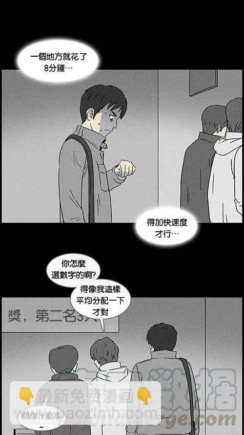 🍛奇奇怪怪 [第44话] 中奖号码 4 第13页