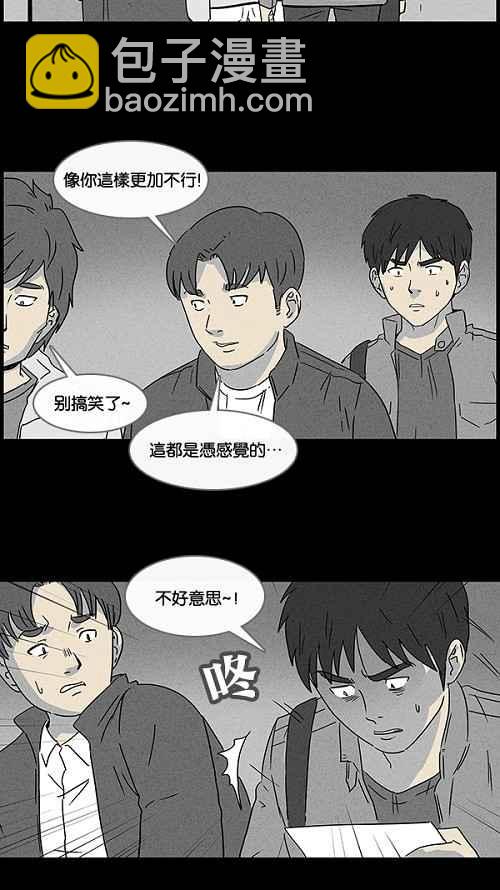 🍛奇奇怪怪 [第44话] 中奖号码 4 第14页