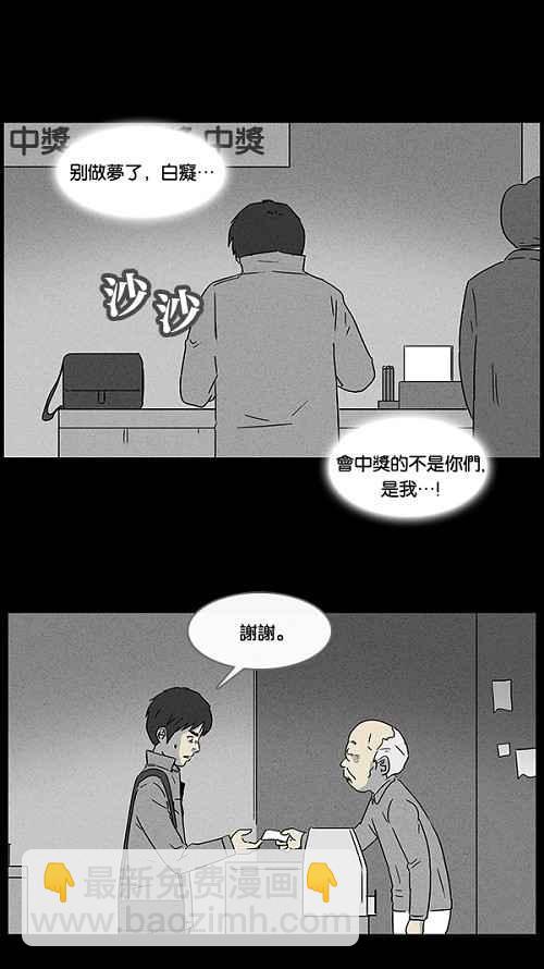 🍛奇奇怪怪 [第44话] 中奖号码 4 第15页