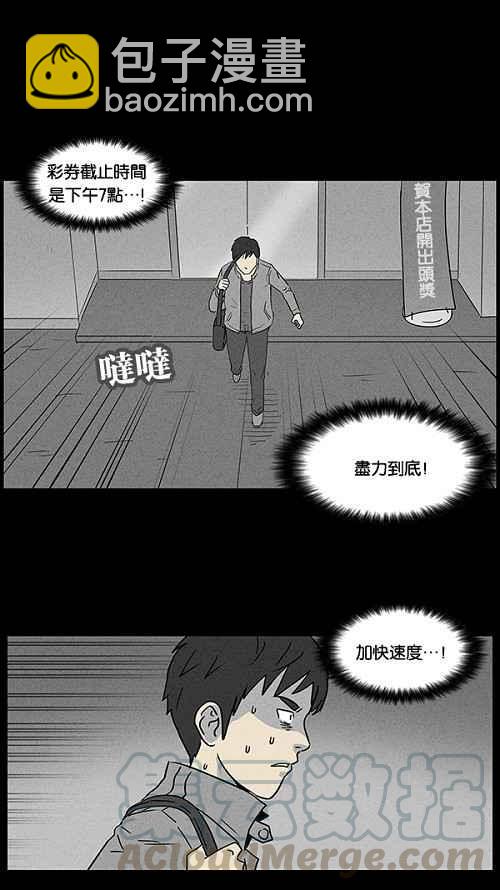 🍛奇奇怪怪 [第44话] 中奖号码 4 第16页
