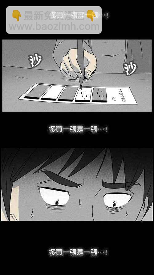 🍛奇奇怪怪 [第44话] 中奖号码 4 第17页