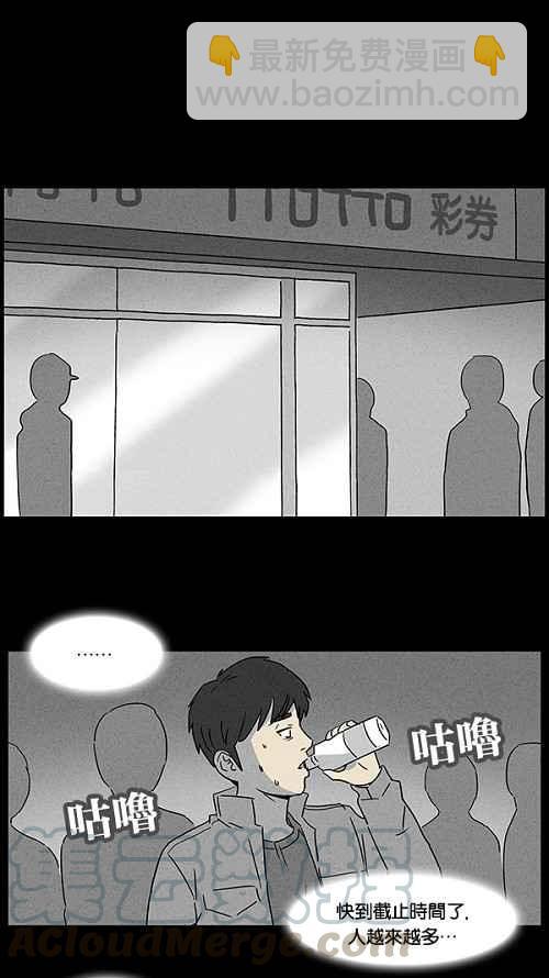 🍛奇奇怪怪 [第44话] 中奖号码 4 第19页