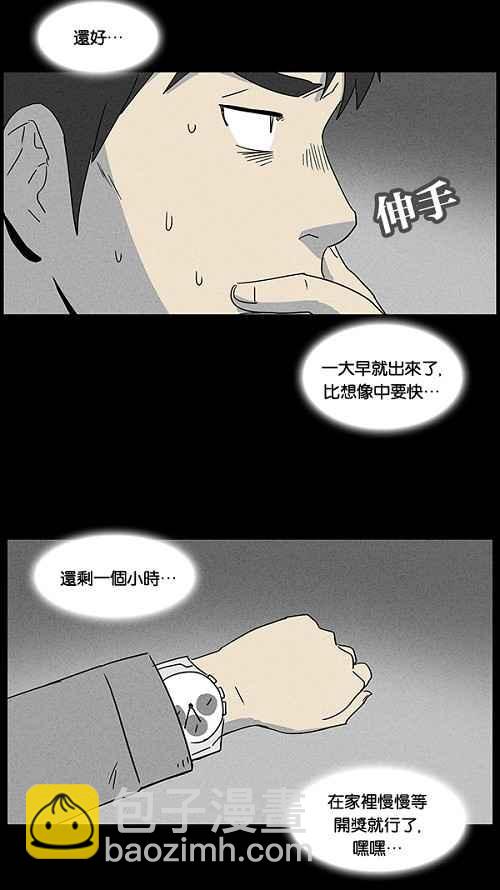 🍛奇奇怪怪 [第44话] 中奖号码 4 第20页