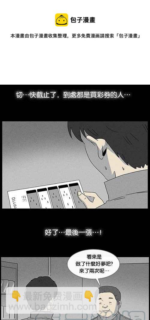 🍛奇奇怪怪 [第44话] 中奖号码 4 第22页