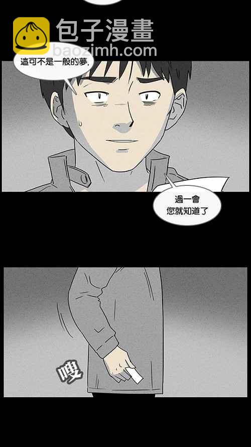 🍛奇奇怪怪 [第44话] 中奖号码 4 第23页