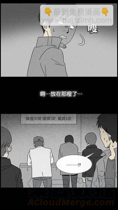 🍛奇奇怪怪 [第44话] 中奖号码 4 第25页