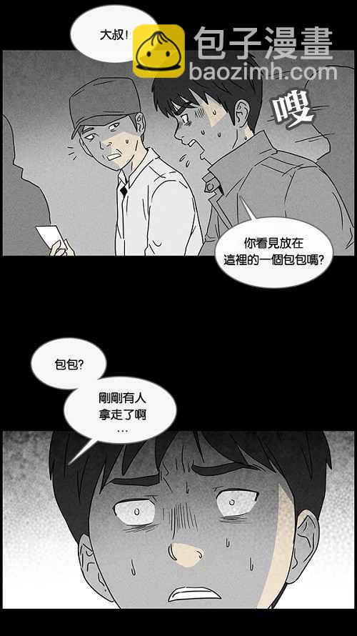 🍛奇奇怪怪 [第44话] 中奖号码 4 第26页