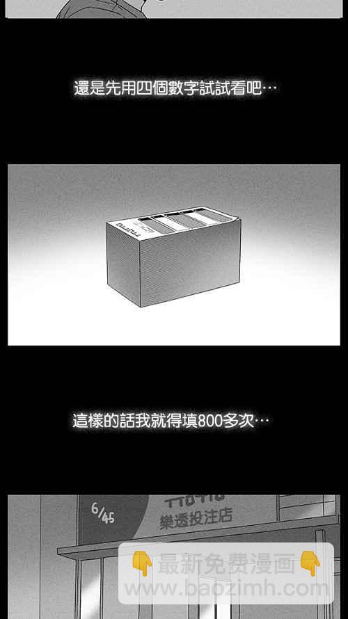 🍛奇奇怪怪 [第44话] 中奖号码 4 第3页