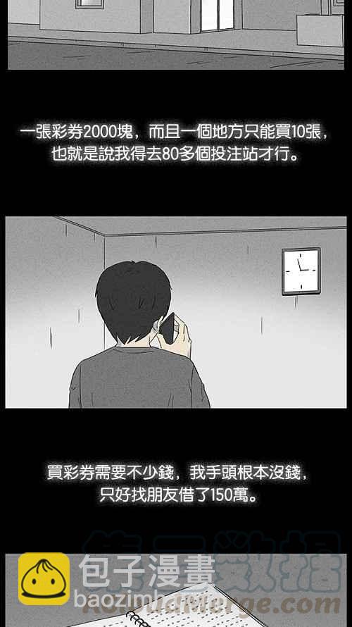 🍛奇奇怪怪 [第44话] 中奖号码 4 第4页