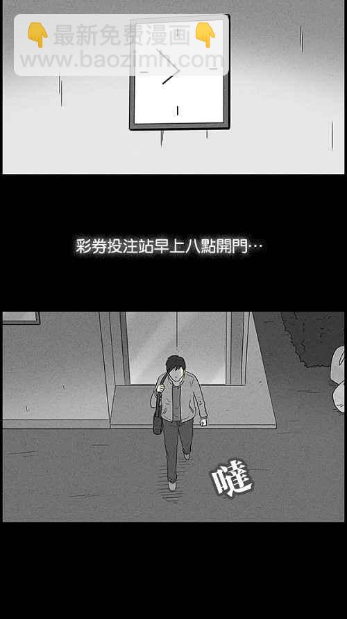 🍛奇奇怪怪 [第44话] 中奖号码 4 第6页