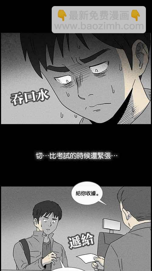 🍛奇奇怪怪 [第44话] 中奖号码 4 第9页