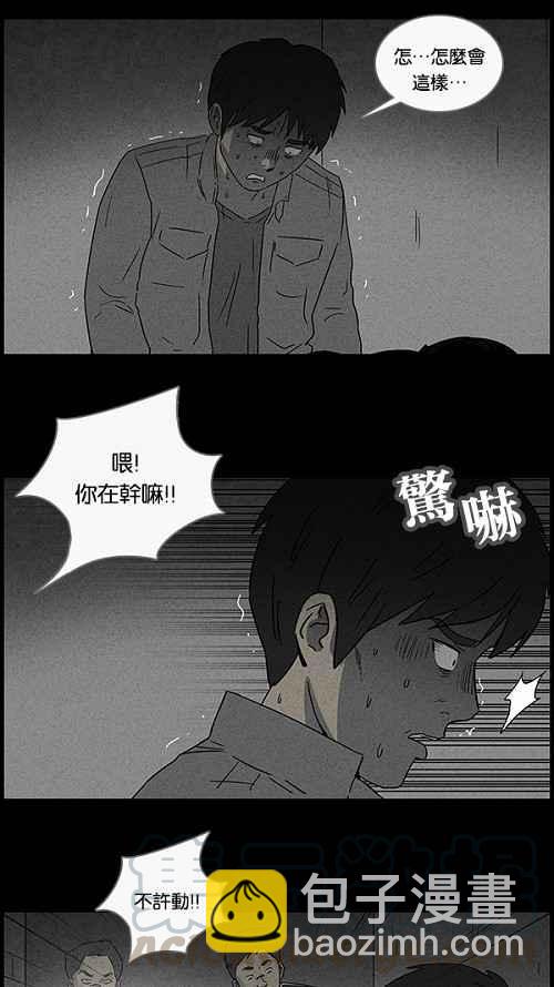 🍛奇奇怪怪 [第46话] 中奖号码 6 第10页