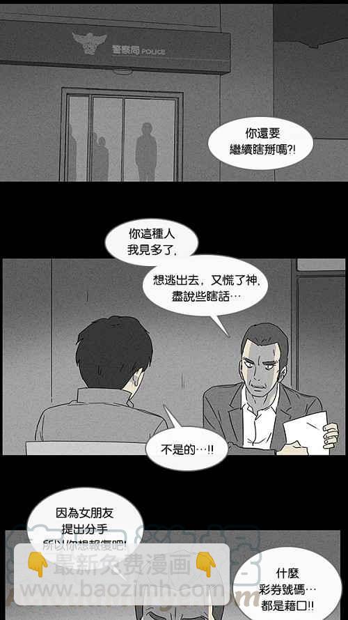 🍛奇奇怪怪 [第46话] 中奖号码 6 第13页