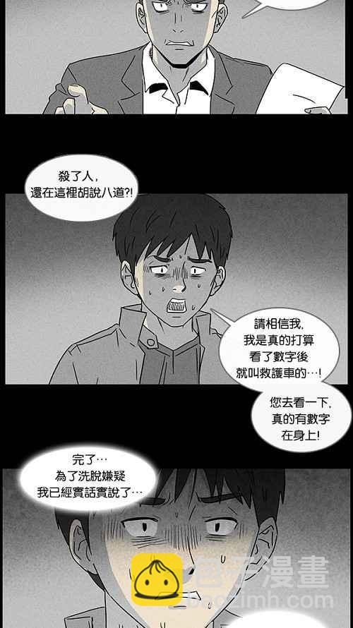 🍛奇奇怪怪 [第46话] 中奖号码 6 第14页
