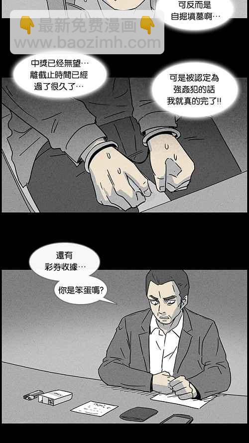 🍛奇奇怪怪 [第46话] 中奖号码 6 第15页