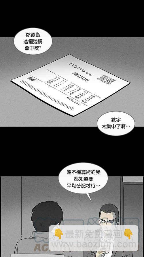 🍛奇奇怪怪 [第46话] 中奖号码 6 第16页