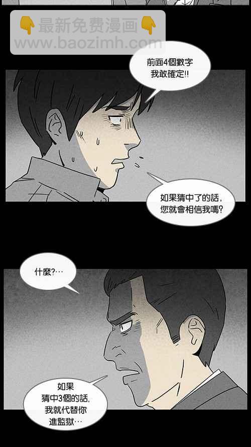 🍛奇奇怪怪 [第46话] 中奖号码 6 第17页
