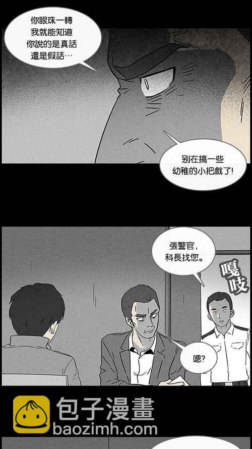 🍛奇奇怪怪 [第46话] 中奖号码 6 第18页