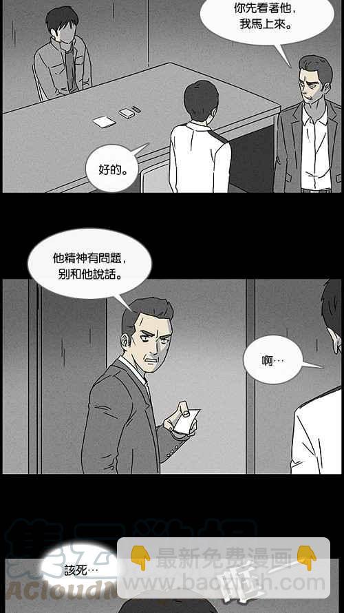 🍛奇奇怪怪 [第46话] 中奖号码 6 第19页