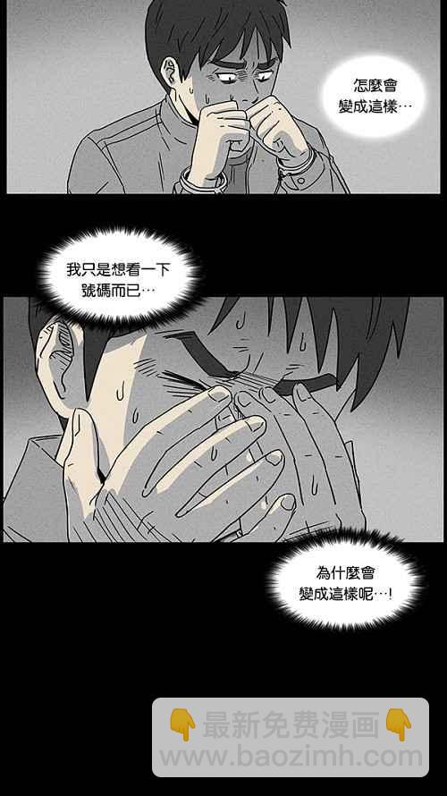🍛奇奇怪怪 [第46话] 中奖号码 6 第20页