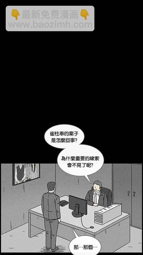 🍛奇奇怪怪 [第46话] 中奖号码 6 第21页