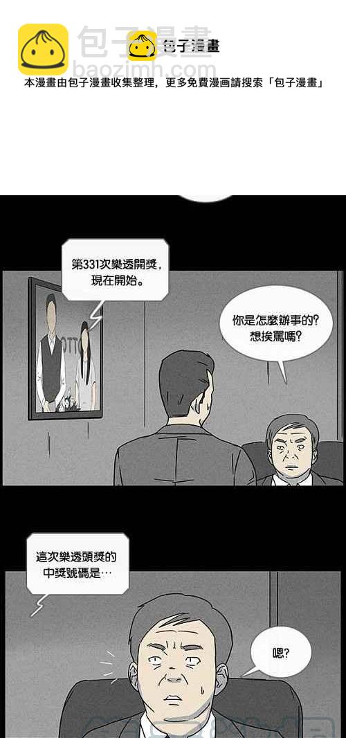 🍛奇奇怪怪 [第46话] 中奖号码 6 第22页