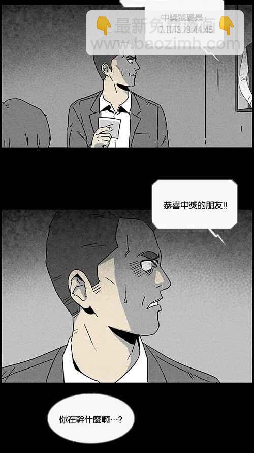🍛奇奇怪怪 [第46话] 中奖号码 6 第23页