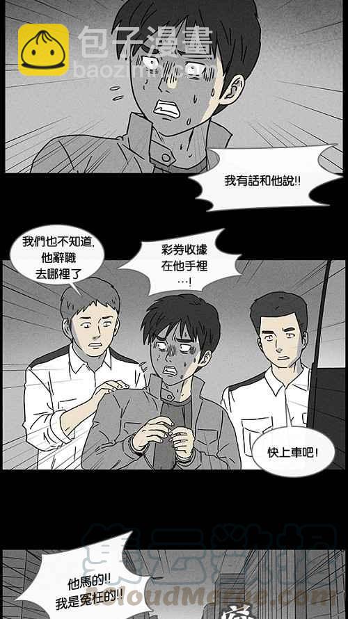🍛奇奇怪怪 [第46话] 中奖号码 6 第25页