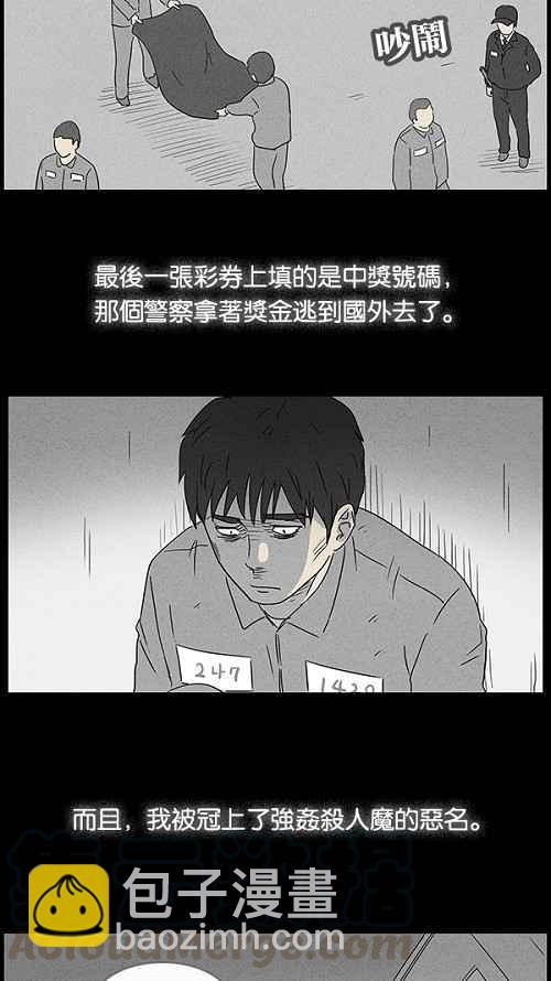 🍛奇奇怪怪 [第46话] 中奖号码 6 第28页