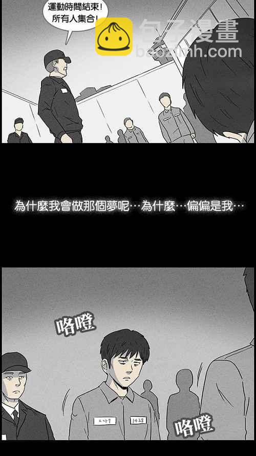 🍛奇奇怪怪 [第46话] 中奖号码 6 第29页