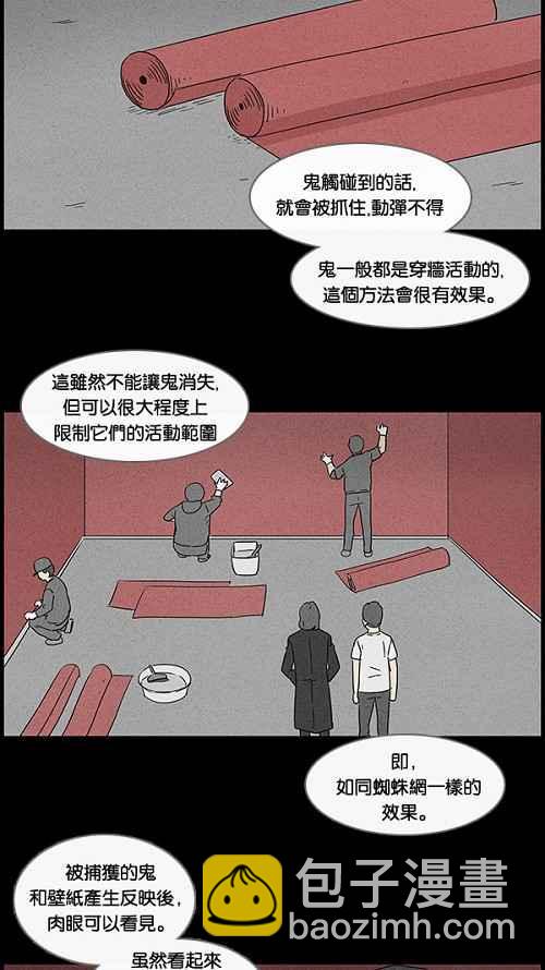 🍛奇奇怪怪 [第48话] 抓鬼 2 第11页