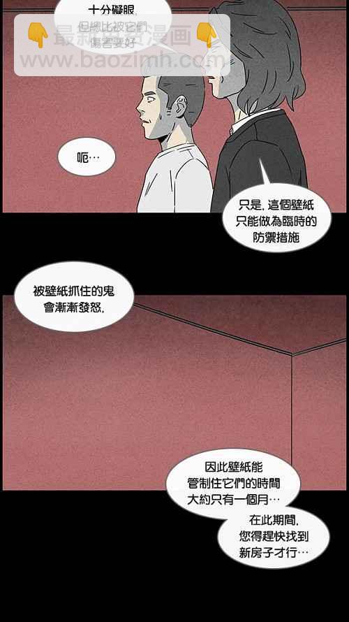 🍛奇奇怪怪 [第48话] 抓鬼 2 第12页