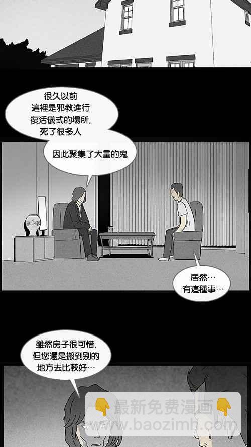 🍛奇奇怪怪 [第48话] 抓鬼 2 第2页