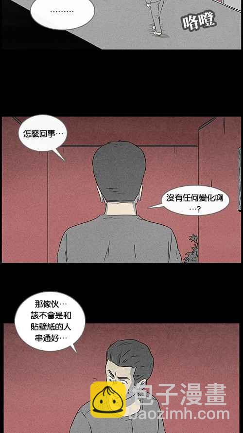 🍛奇奇怪怪 [第48话] 抓鬼 2 第21页