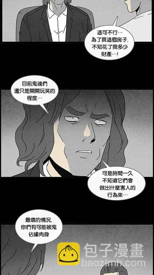🍛奇奇怪怪 [第48话] 抓鬼 2 第3页