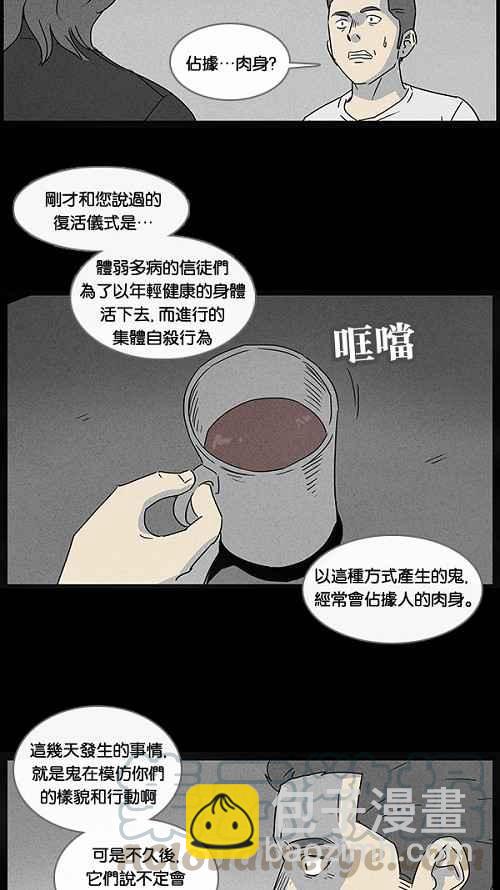 🍛奇奇怪怪 [第48话] 抓鬼 2 第4页