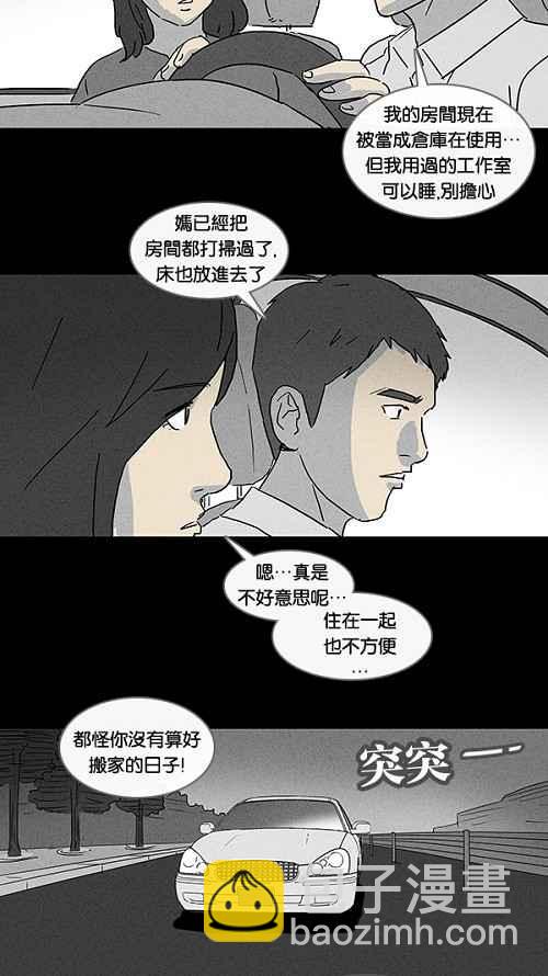 🍛奇奇怪怪 [第52话] 女人画 1 第3页