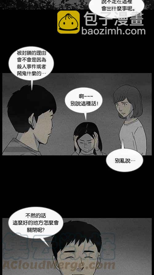 🍛奇奇怪怪 [第54话] 露营 1 第10页