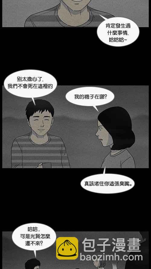 🍛奇奇怪怪 [第54话] 露营 1 第11页
