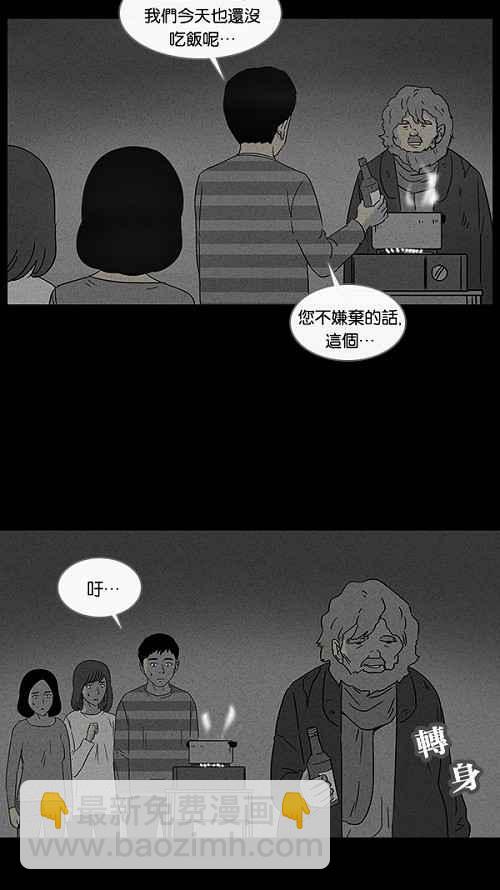 🍛奇奇怪怪 [第54话] 露营 1 第14页