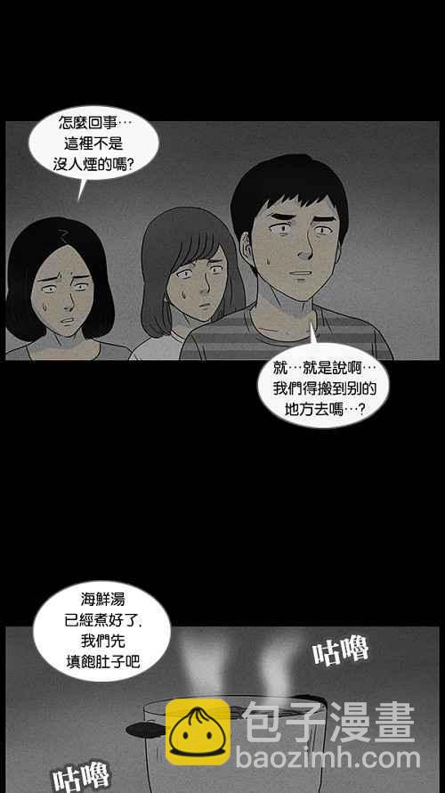 🍛奇奇怪怪 [第54话] 露营 1 第15页