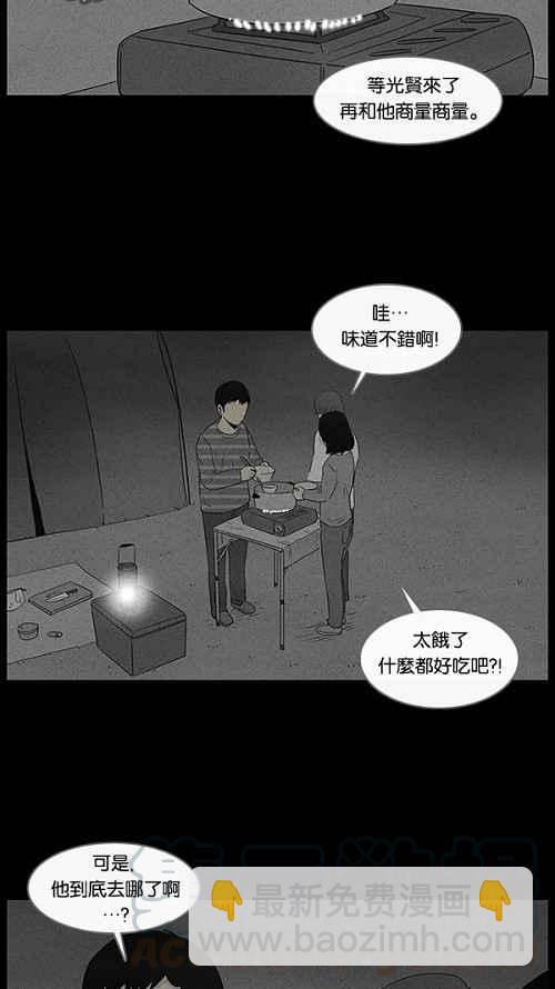 🍛奇奇怪怪 [第54话] 露营 1 第16页