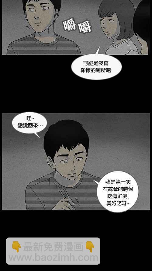 🍛奇奇怪怪 [第54话] 露营 1 第17页